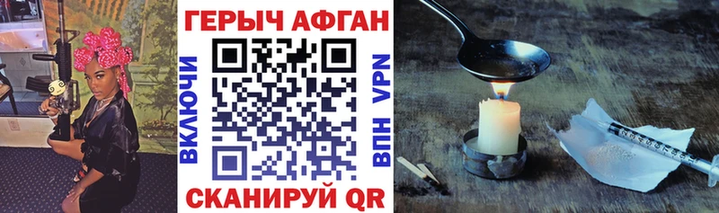 Героин Афган  MEGA рабочий сайт  Афипский 